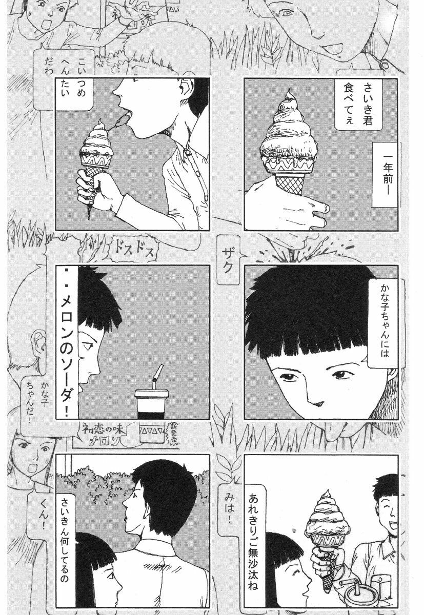 [Kago Shintarou] Kasutoro Shiki page 161 full