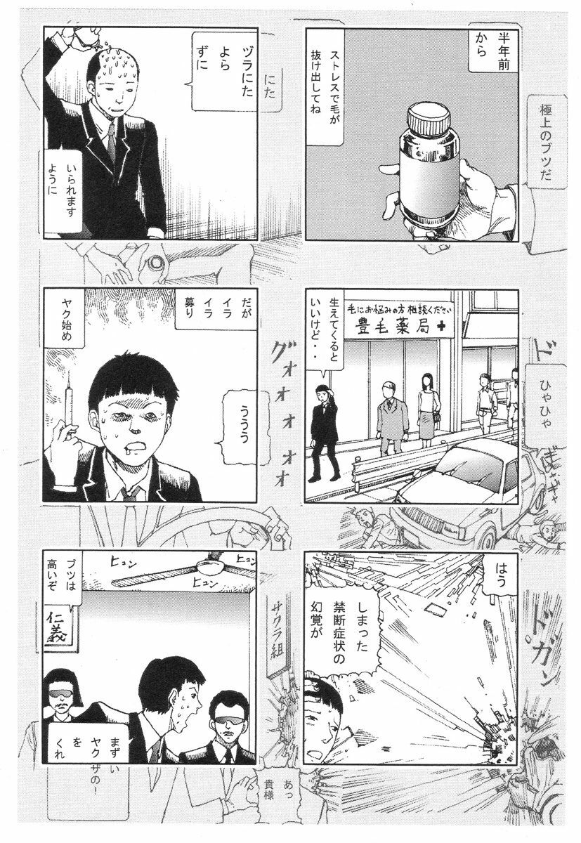 [Kago Shintarou] Kasutoro Shiki page 166 full