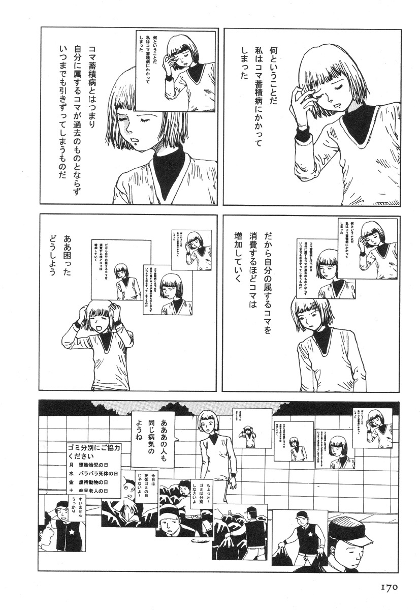 [Kago Shintarou] Kasutoro Shiki page 174 full
