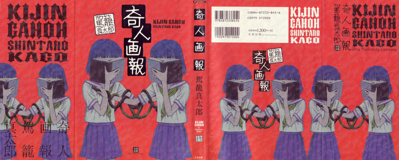 [Kago Shintarou] Kijin Gahou page 1 full