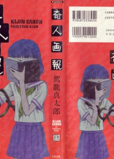 [Kago Shintarou] Kijin Gahou