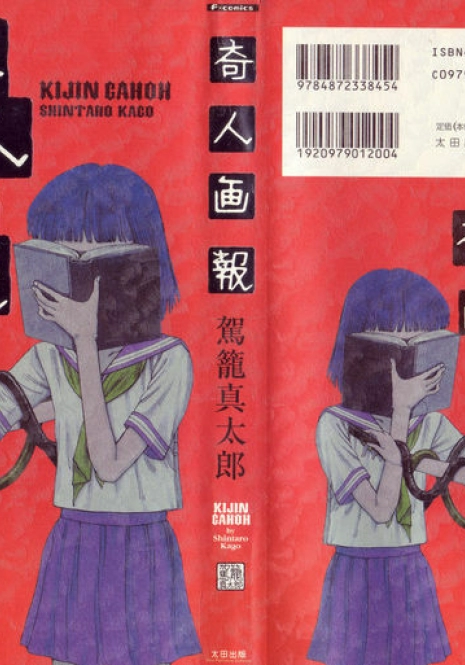 [Kago Shintarou] Kijin Gahou
