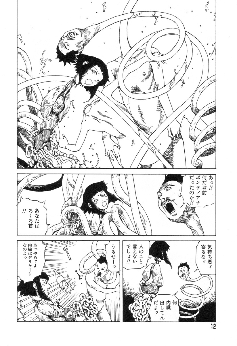 [Kago Shintarou] Yume no Omocha Koujou page 10 full