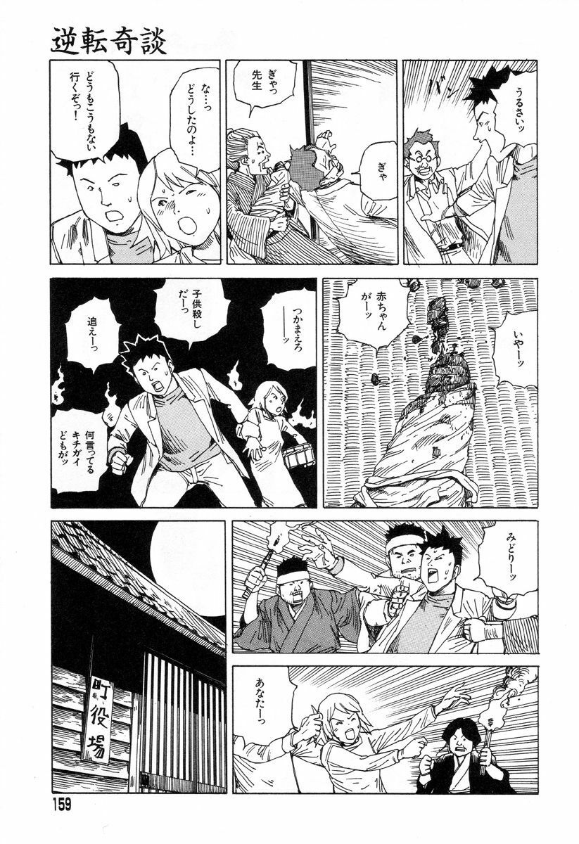 [Kago Shintarou] Yume no Omocha Koujou page 156 full
