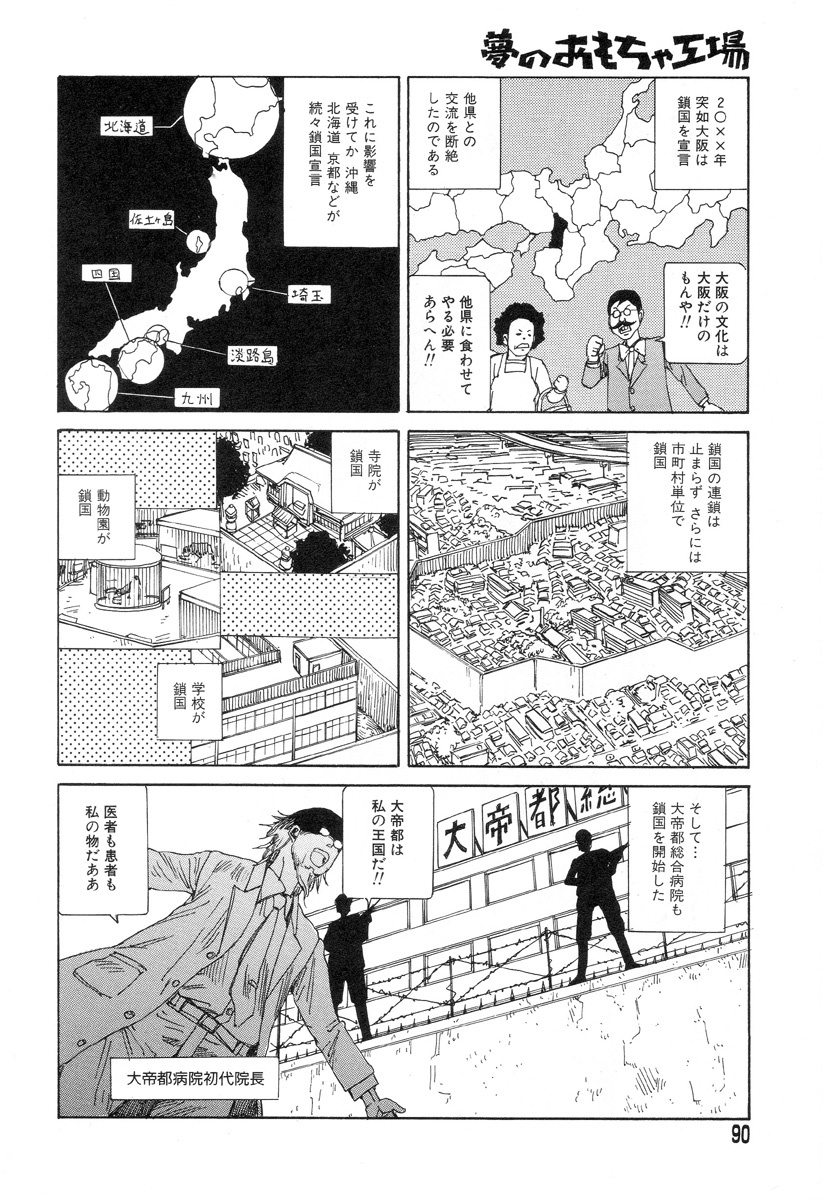 [Kago Shintarou] Yume no Omocha Koujou page 87 full