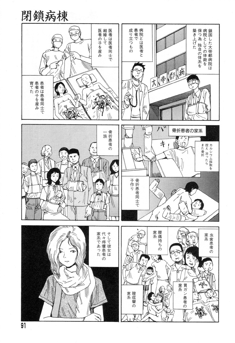 [Kago Shintarou] Yume no Omocha Koujou page 88 full