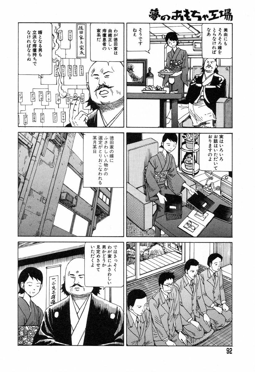 [Kago Shintarou] Yume no Omocha Koujou page 89 full