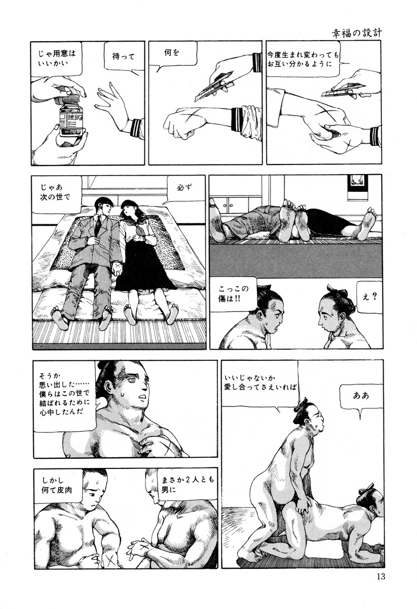 [Kago Shintarou] Kenkou no Sekkei page 180 full