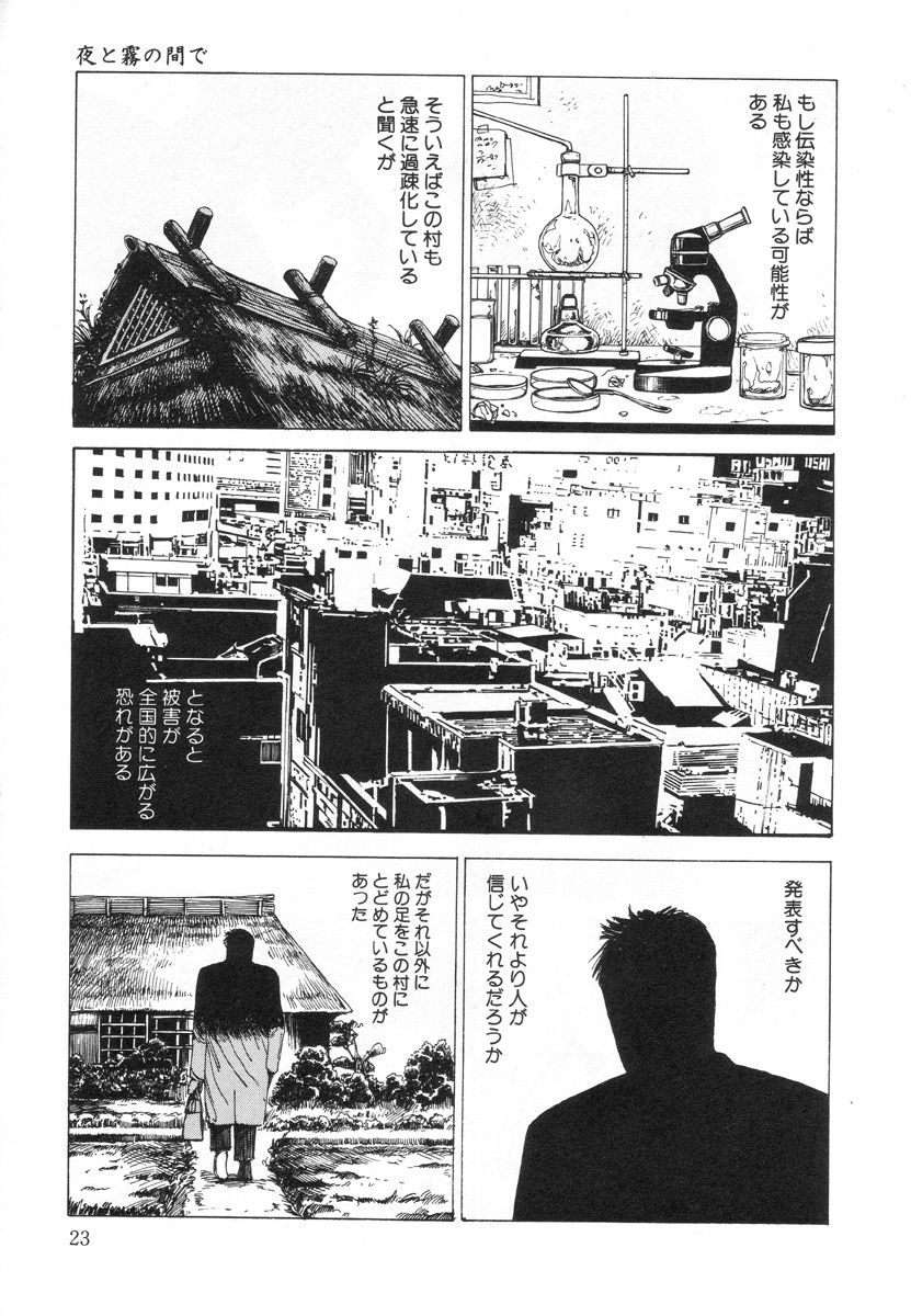 [Kago Shintarou] Kenkou no Sekkei page 23 full