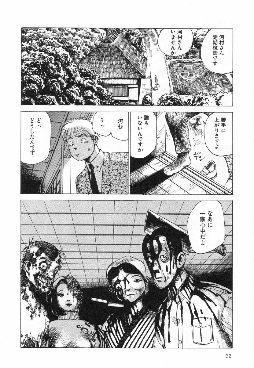 [Kago Shintarou] Kenkou no Sekkei page 32 full