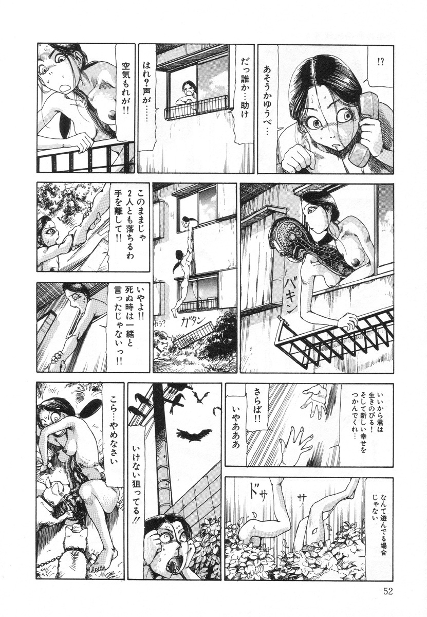 [Kago Shintarou] Kenkou no Sekkei page 52 full