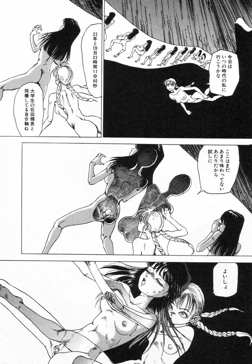 [Kago Shintarou] Kenkou no Sekkei page 80 full