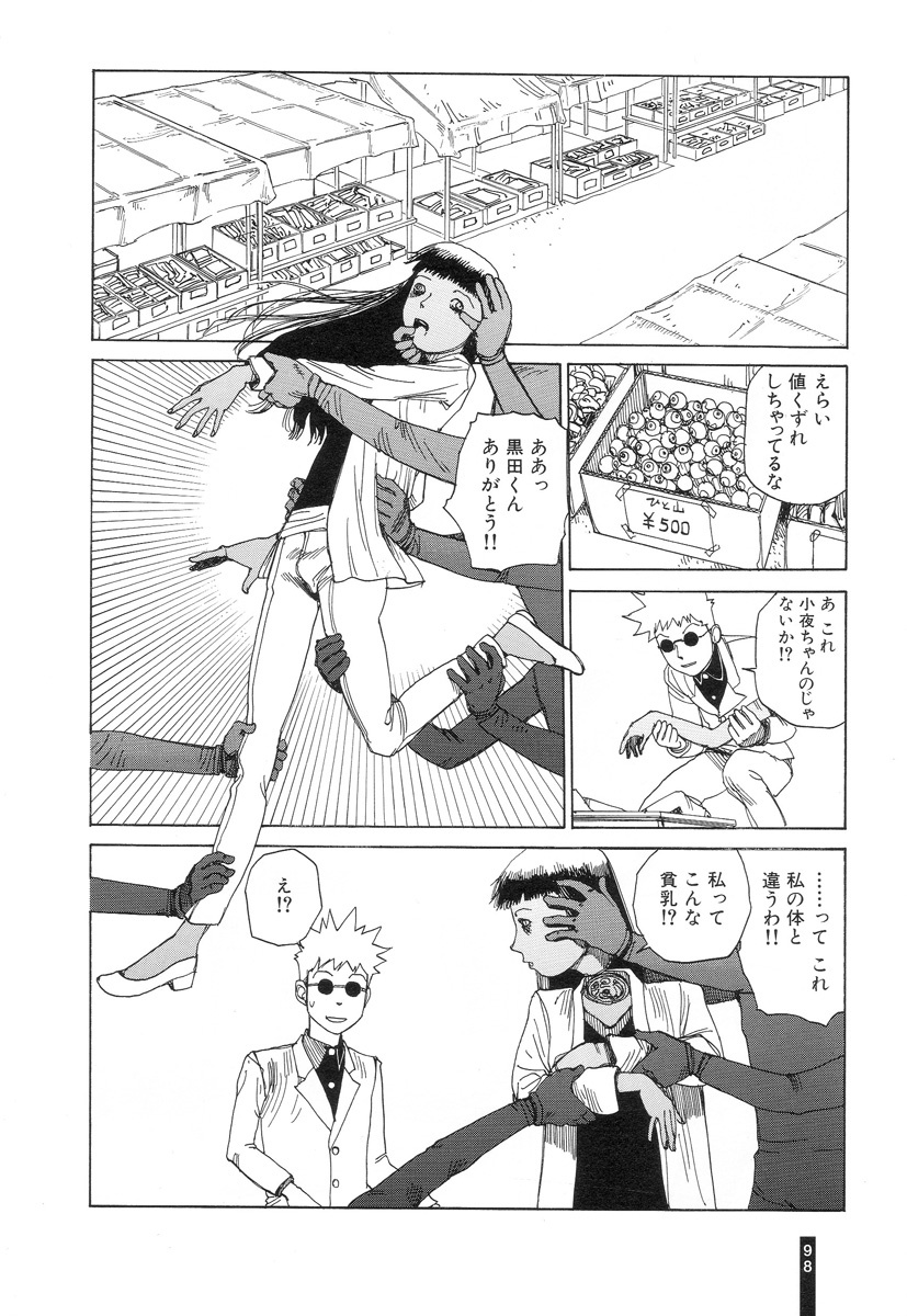 [Kago Shintarou] Paranoia Street Vol. 3 page 100 full