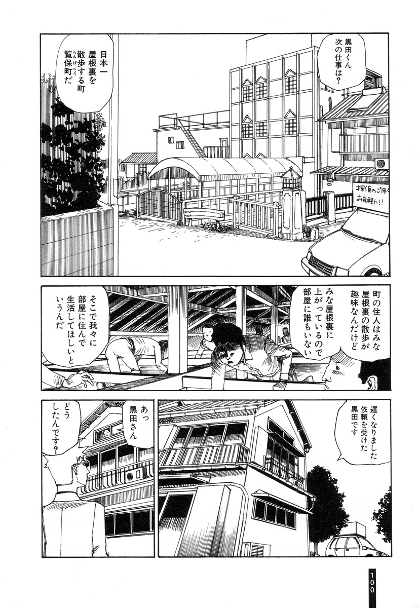 [Kago Shintarou] Paranoia Street Vol. 3 page 102 full
