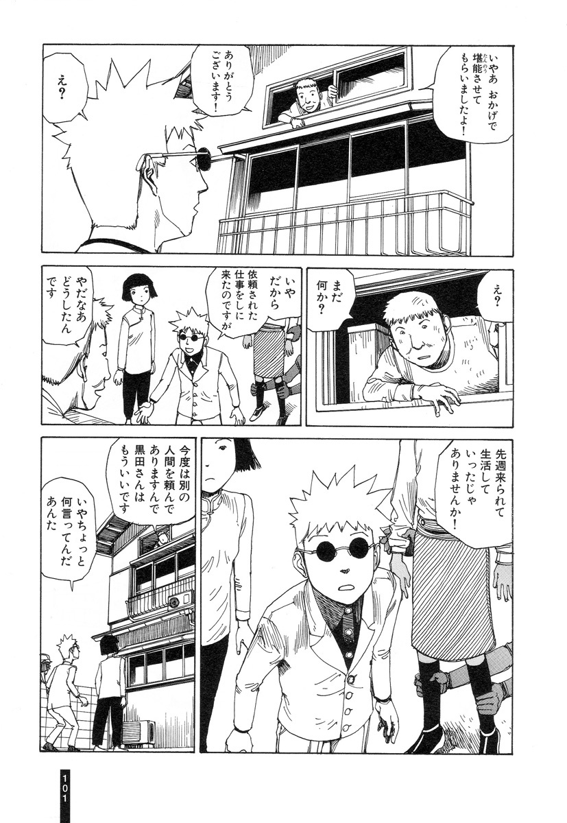 [Kago Shintarou] Paranoia Street Vol. 3 page 103 full