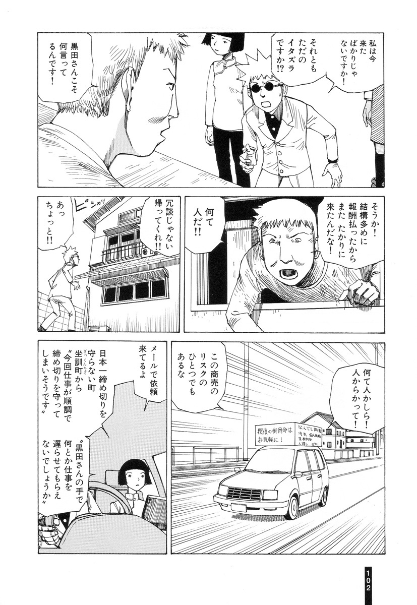 [Kago Shintarou] Paranoia Street Vol. 3 page 104 full