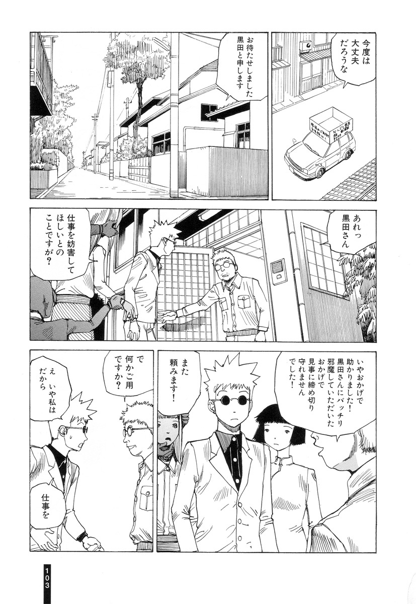 [Kago Shintarou] Paranoia Street Vol. 3 page 105 full