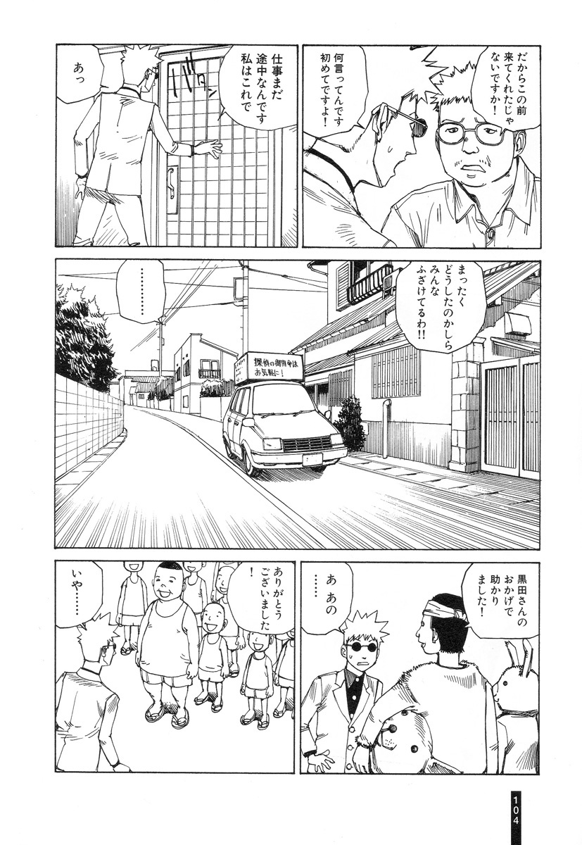 [Kago Shintarou] Paranoia Street Vol. 3 page 106 full