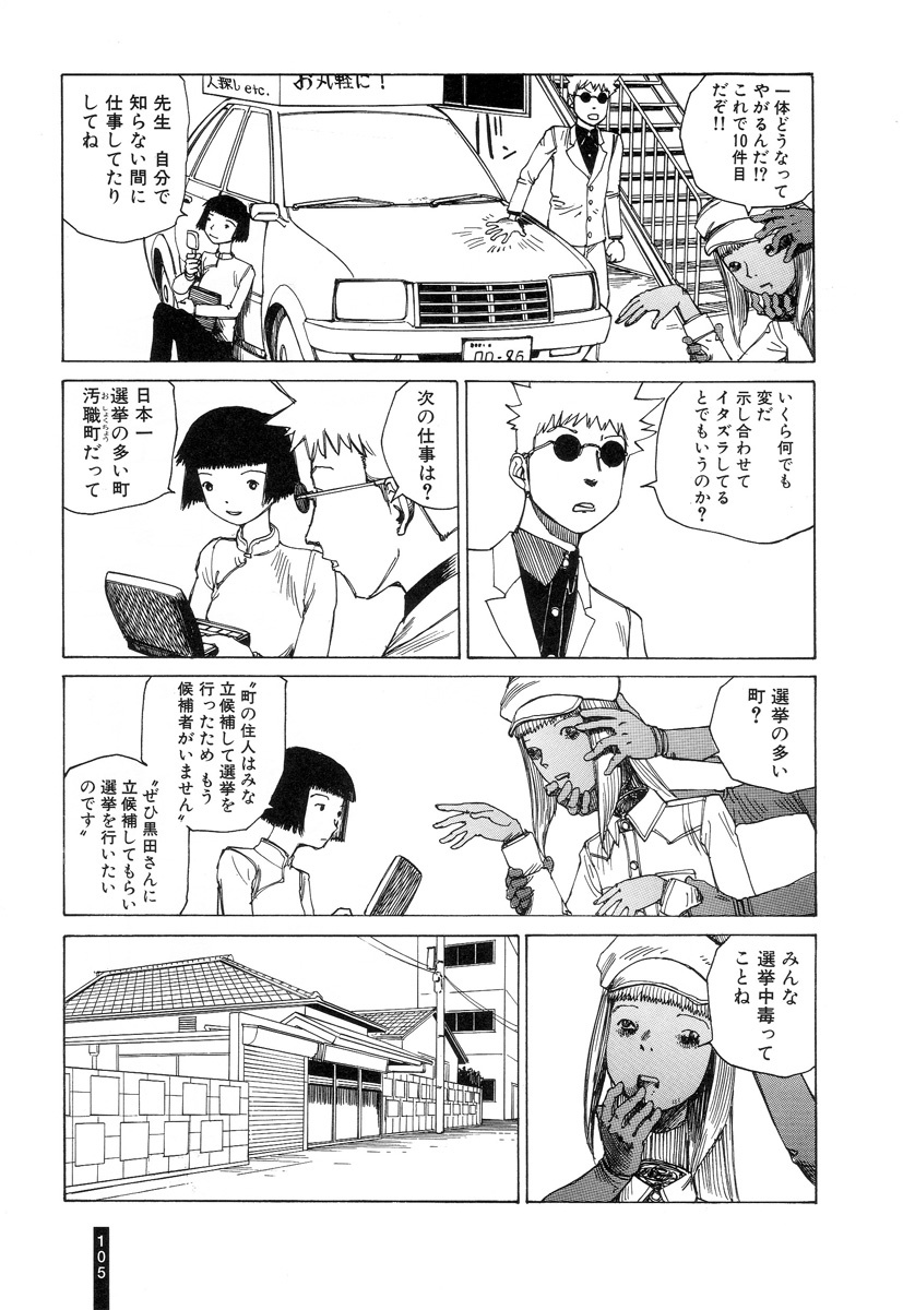 [Kago Shintarou] Paranoia Street Vol. 3 page 107 full