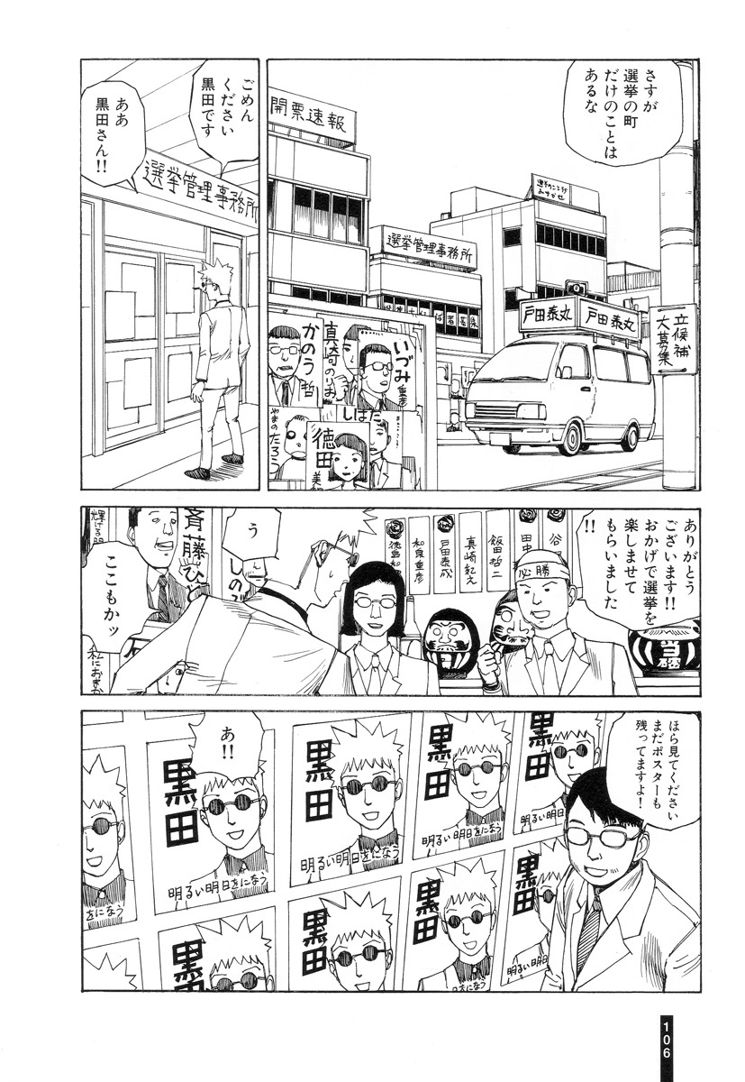 [Kago Shintarou] Paranoia Street Vol. 3 page 108 full