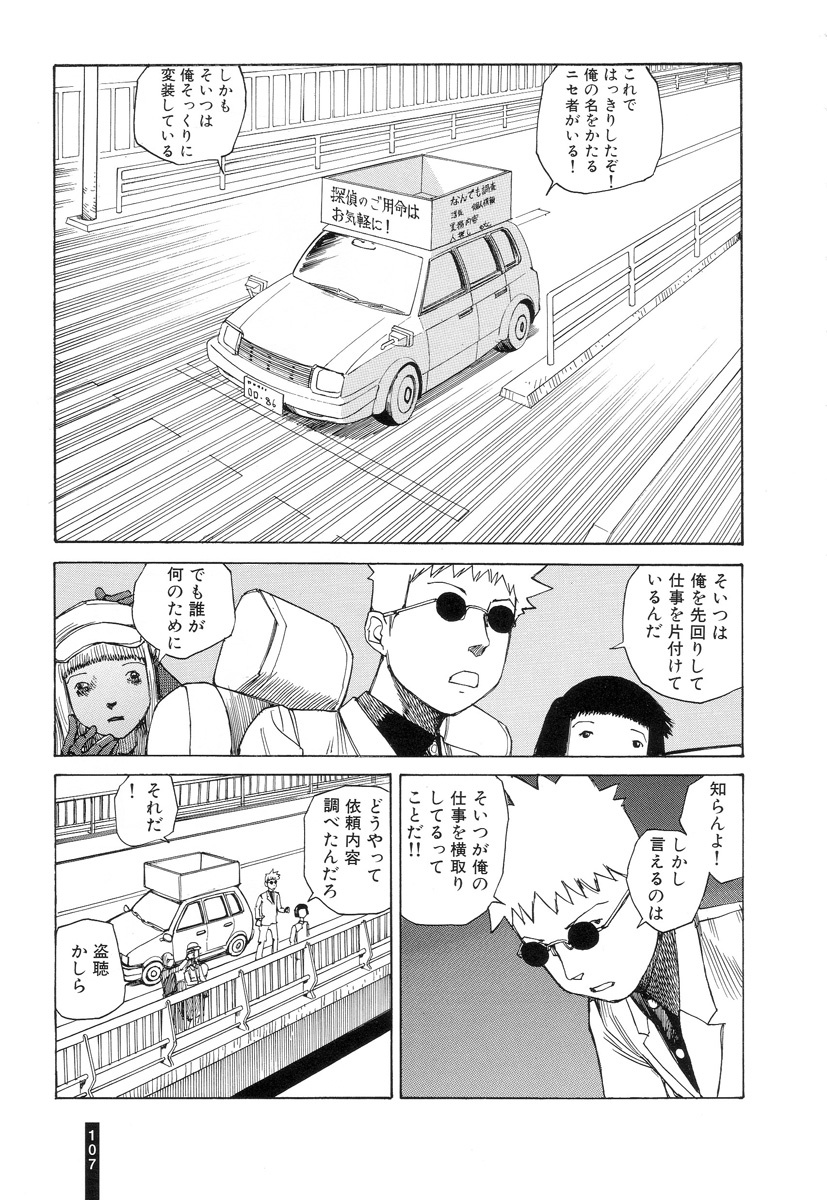 [Kago Shintarou] Paranoia Street Vol. 3 page 109 full