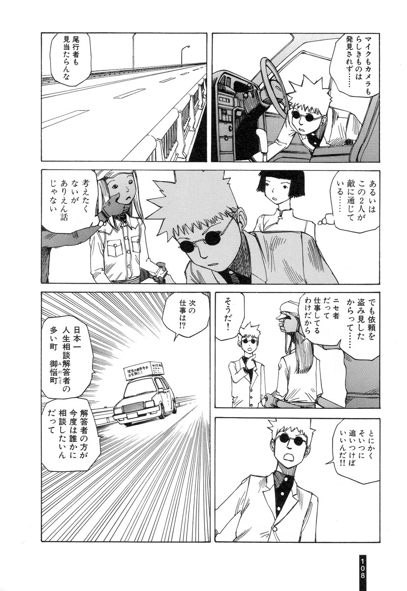 [Kago Shintarou] Paranoia Street Vol. 3 page 110 full