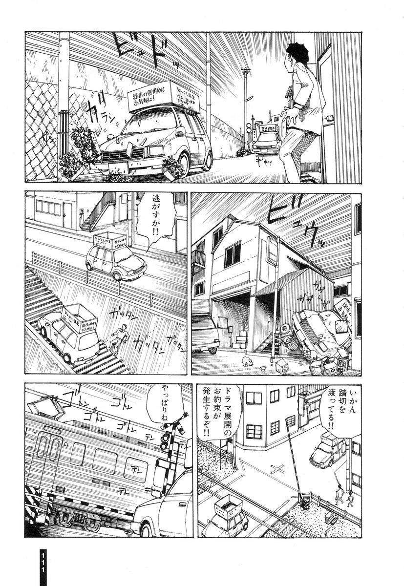 [Kago Shintarou] Paranoia Street Vol. 3 page 113 full