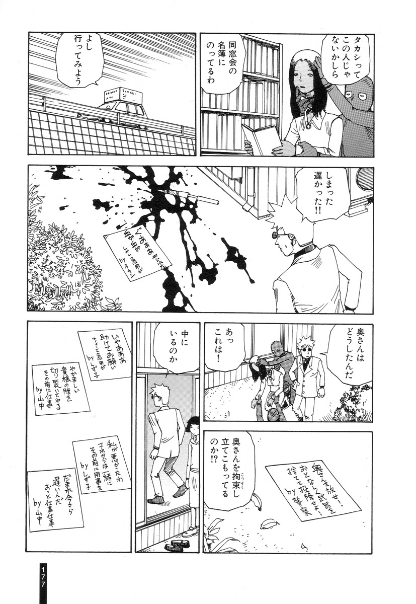 [Kago Shintarou] Paranoia Street Vol. 3 page 179 full