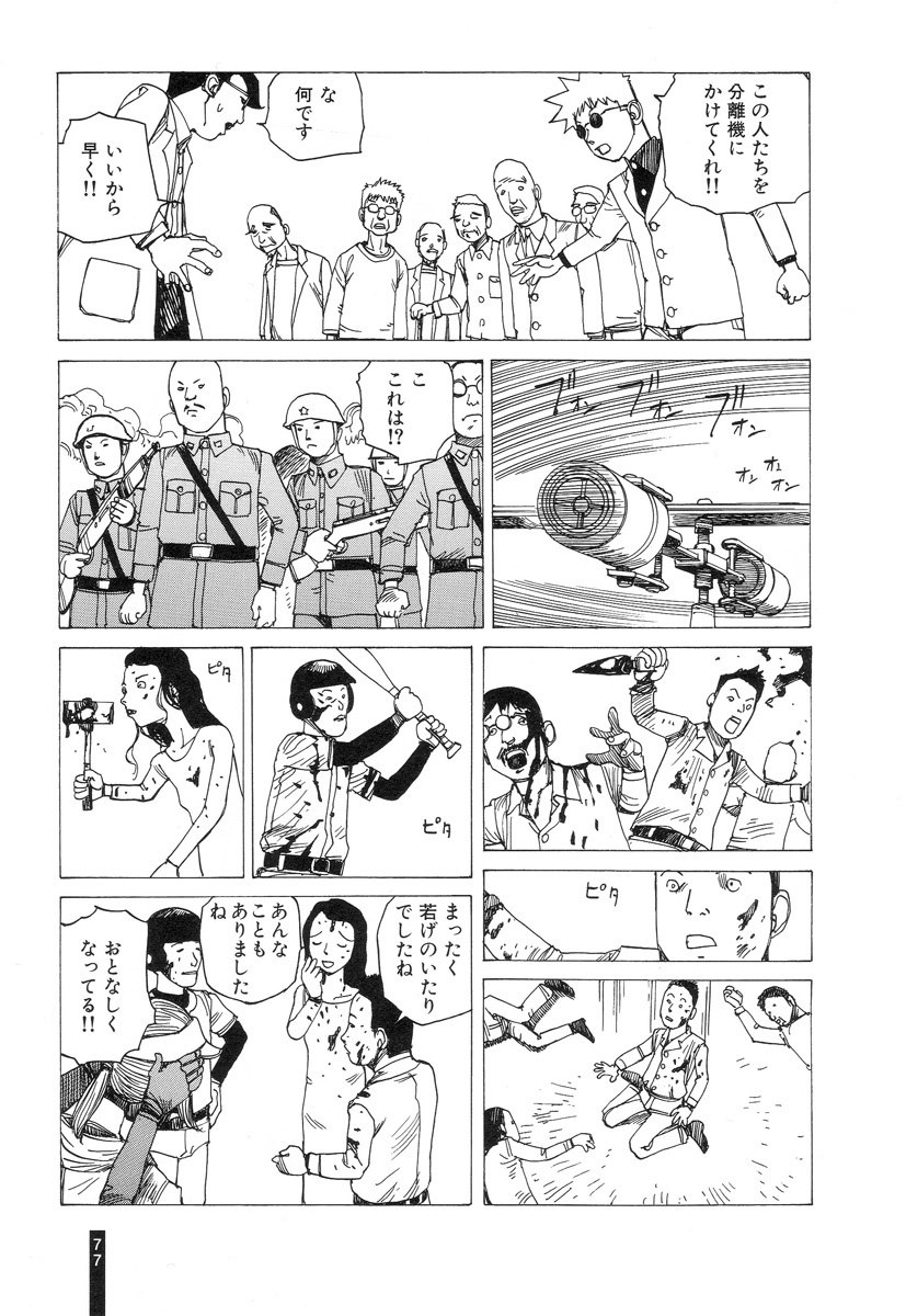 [Kago Shintarou] Paranoia Street Vol. 3 page 79 full