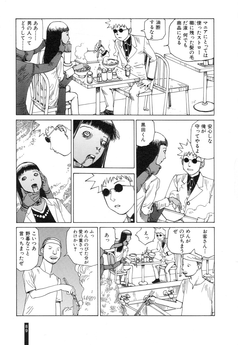[Kago Shintarou] Paranoia Street Vol. 3 page 91 full
