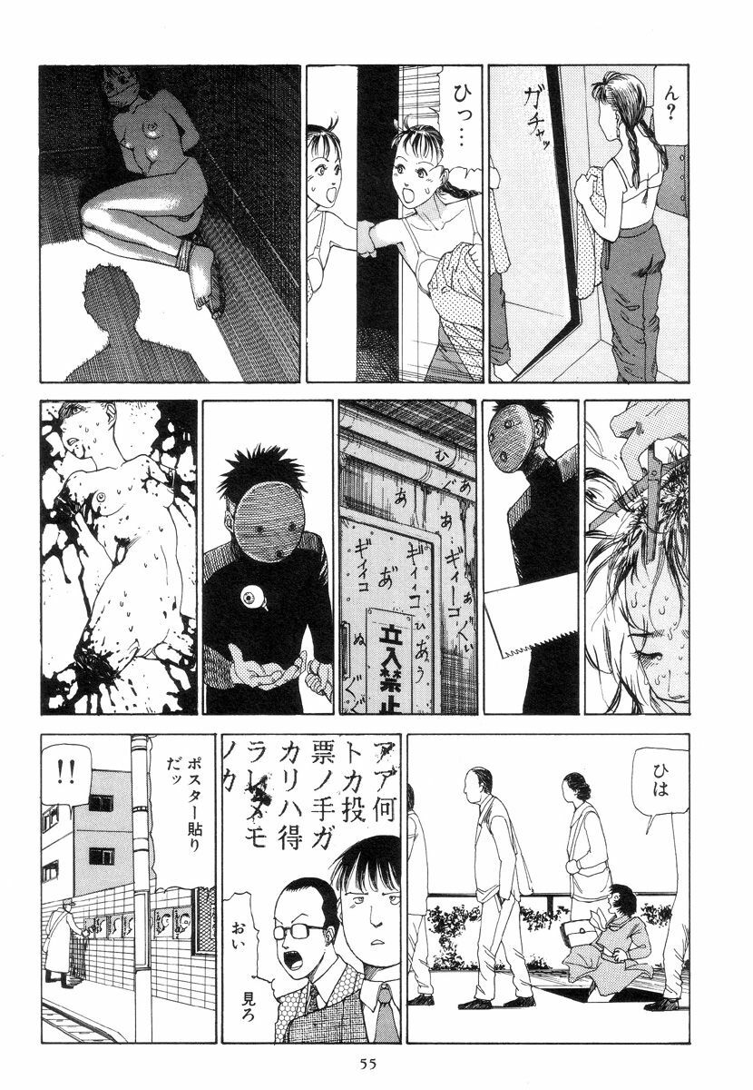 [Kago Shintarou] Kigeki Ekimae Gyakusatsu page 64 full