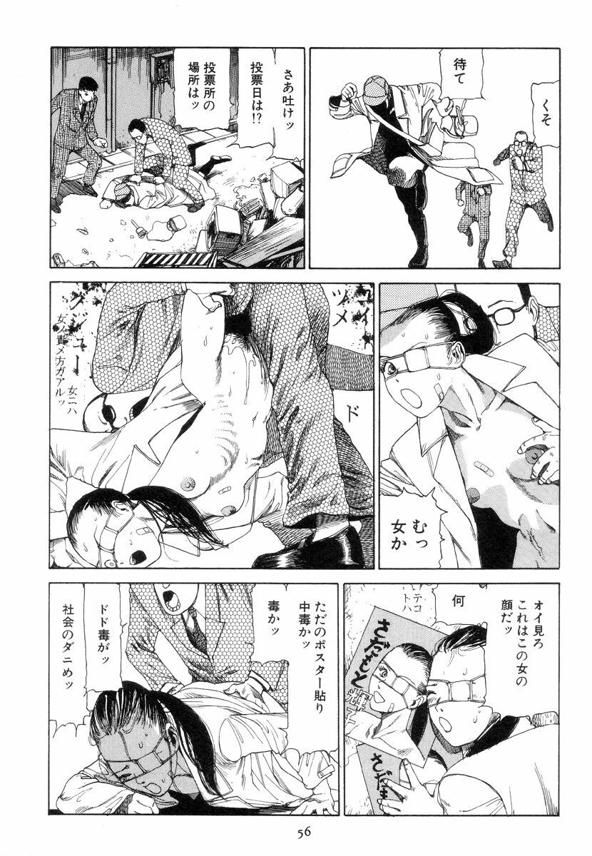 [Kago Shintarou] Kigeki Ekimae Gyakusatsu page 65 full