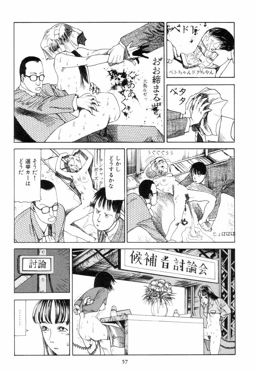 [Kago Shintarou] Kigeki Ekimae Gyakusatsu page 66 full