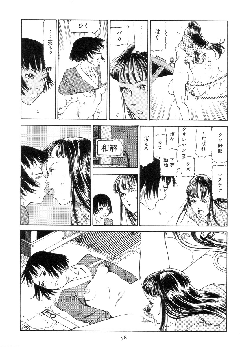 [Kago Shintarou] Kigeki Ekimae Gyakusatsu page 67 full