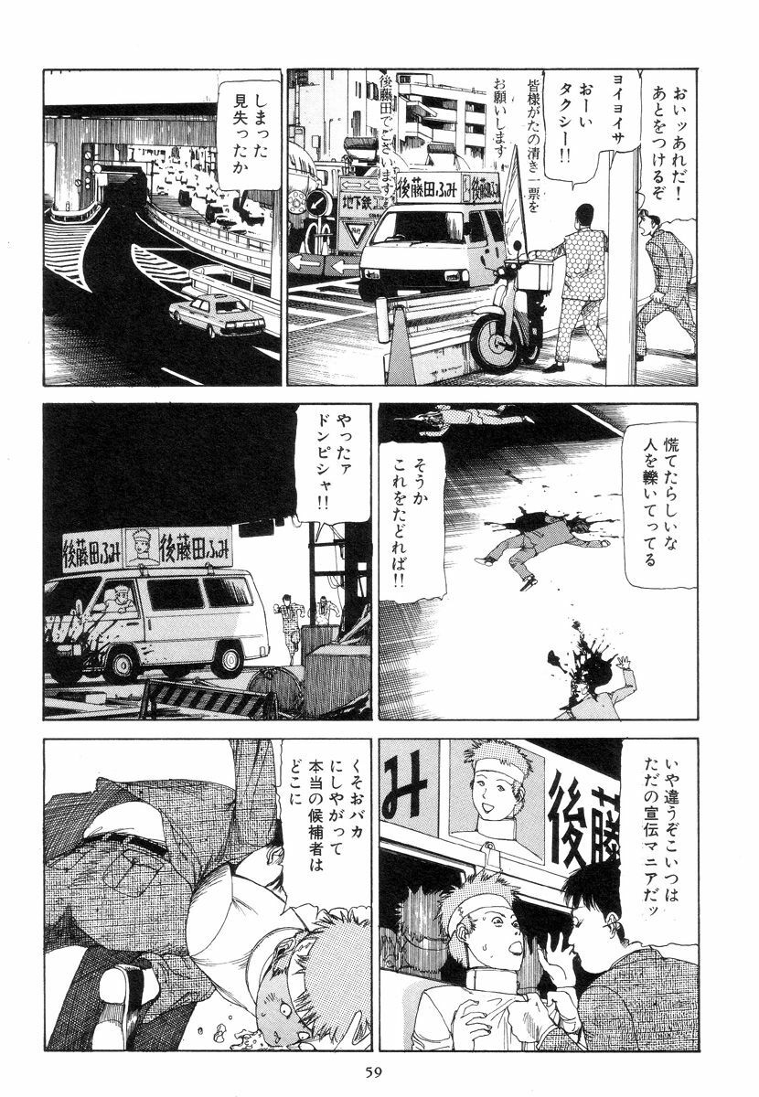 [Kago Shintarou] Kigeki Ekimae Gyakusatsu page 68 full