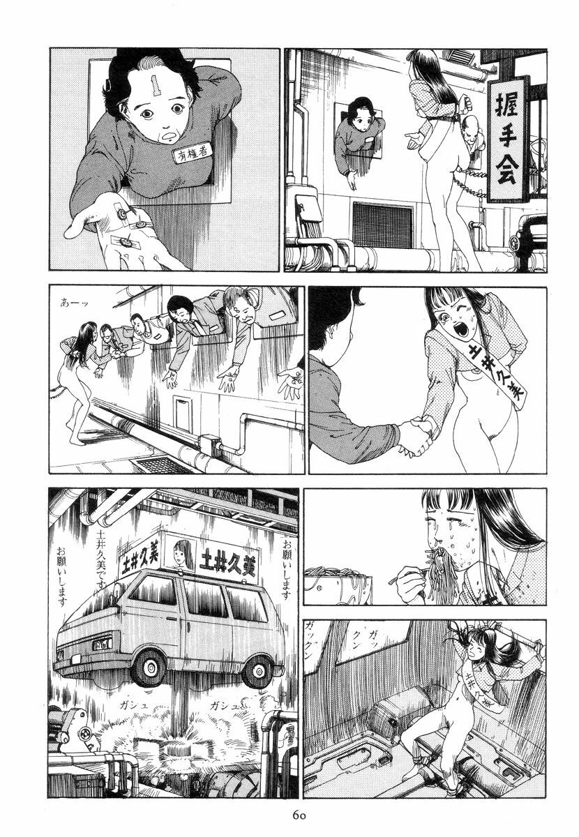 [Kago Shintarou] Kigeki Ekimae Gyakusatsu page 69 full