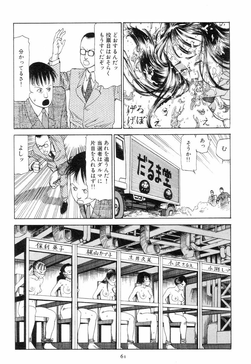 [Kago Shintarou] Kigeki Ekimae Gyakusatsu page 70 full