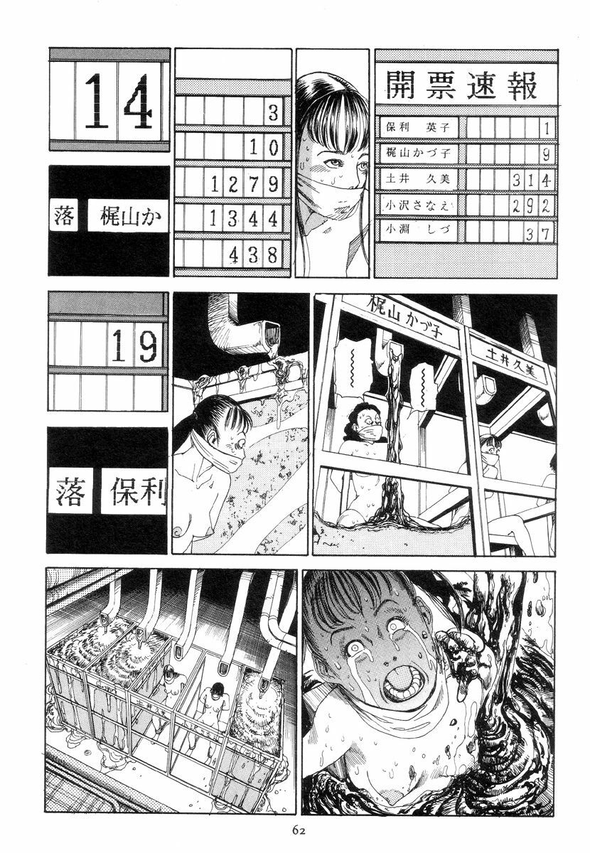 [Kago Shintarou] Kigeki Ekimae Gyakusatsu page 71 full