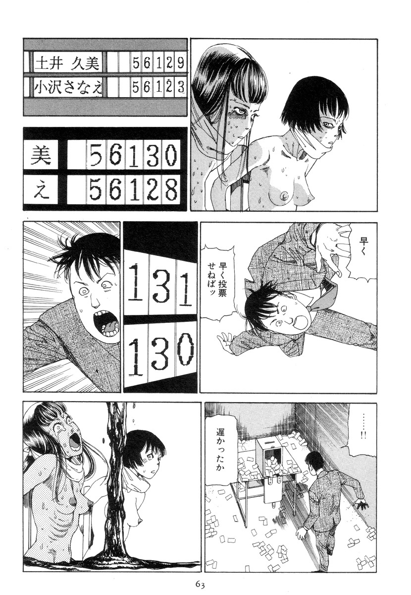 [Kago Shintarou] Kigeki Ekimae Gyakusatsu page 72 full