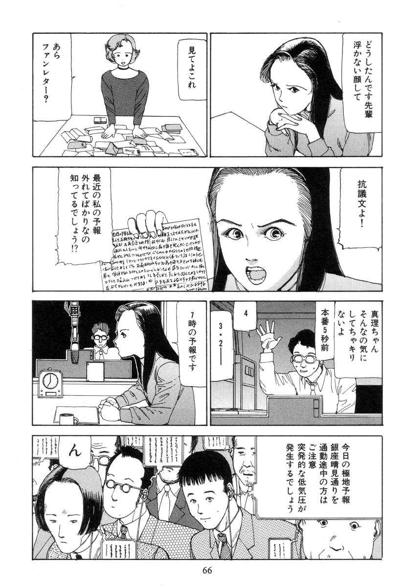 [Kago Shintarou] Kigeki Ekimae Gyakusatsu page 75 full