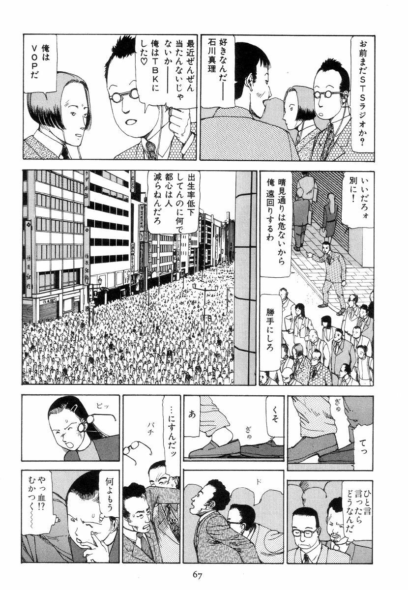 [Kago Shintarou] Kigeki Ekimae Gyakusatsu page 76 full
