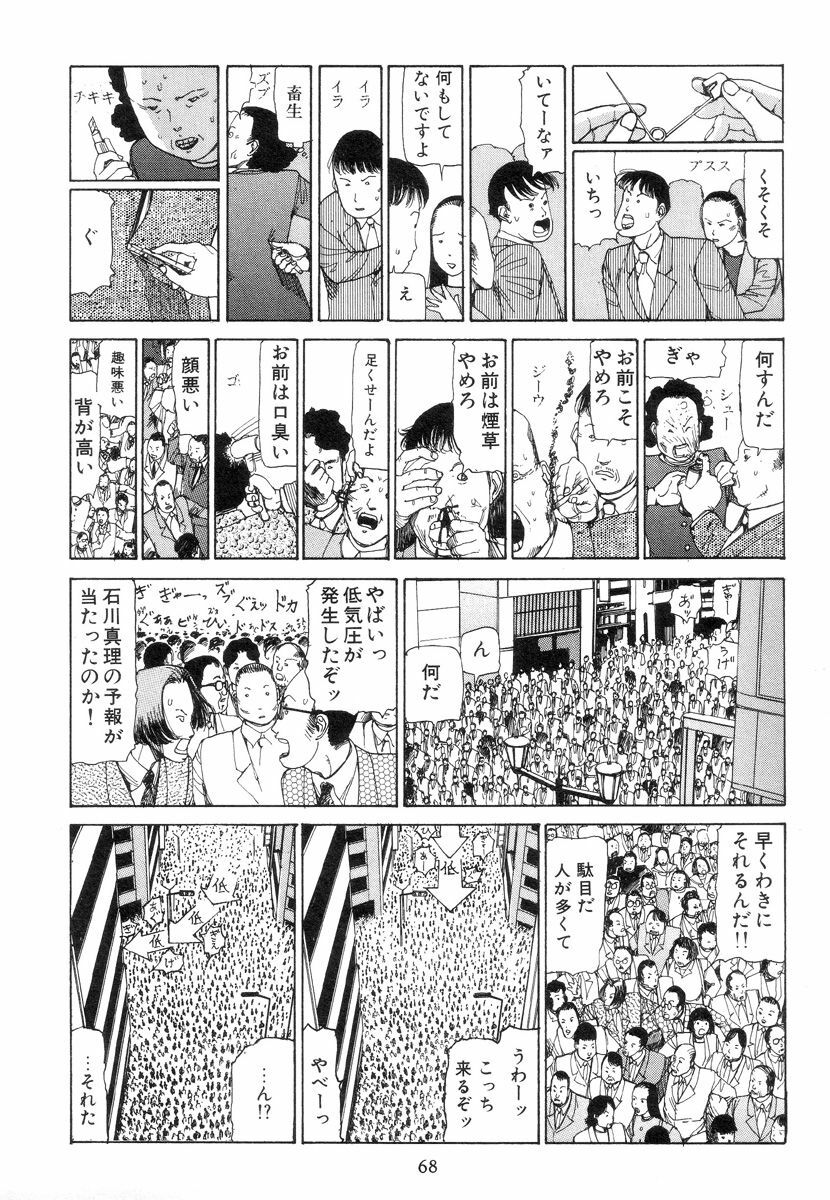 [Kago Shintarou] Kigeki Ekimae Gyakusatsu page 77 full