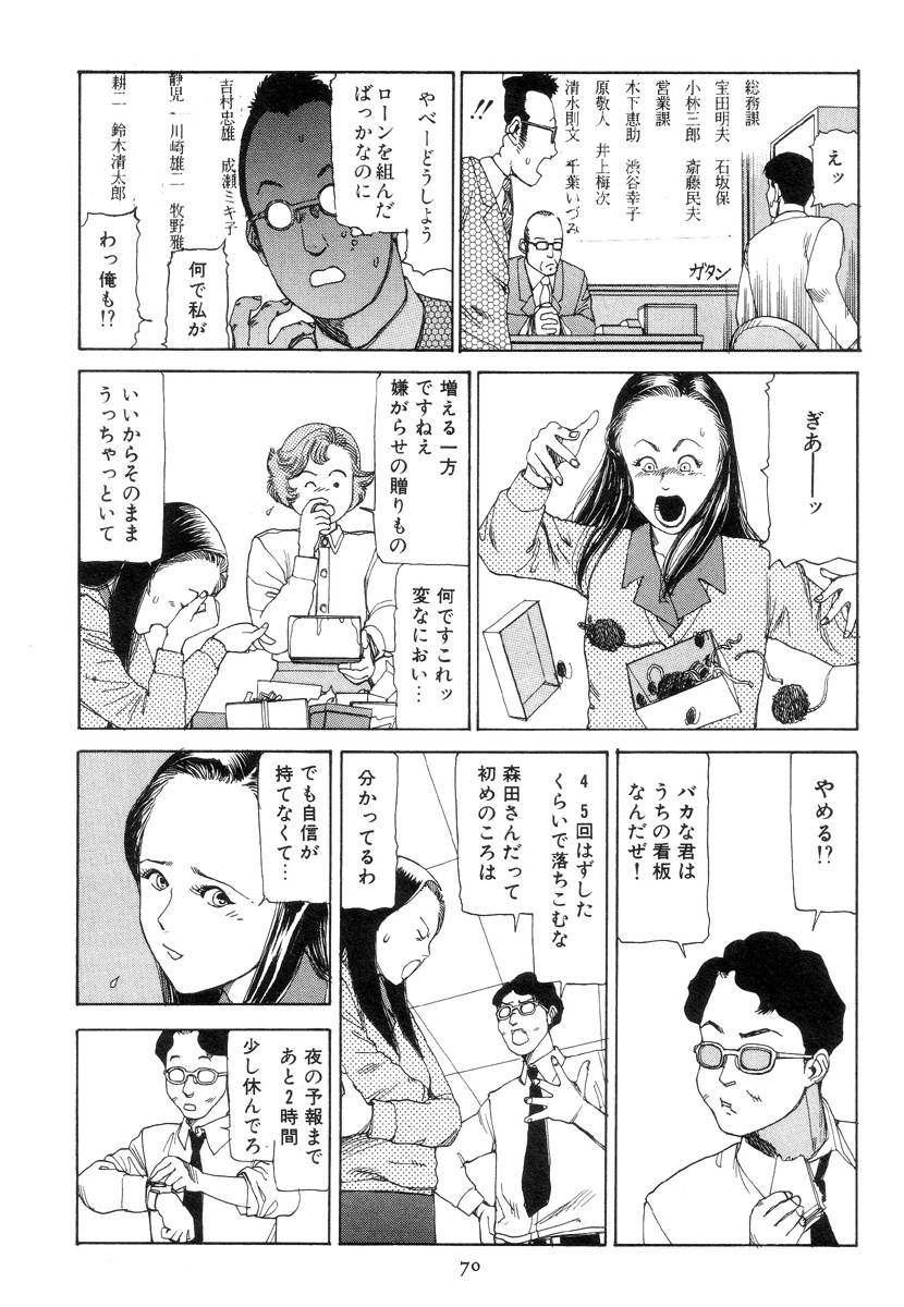 [Kago Shintarou] Kigeki Ekimae Gyakusatsu page 79 full