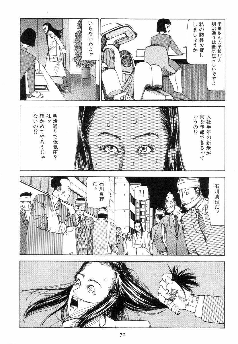 [Kago Shintarou] Kigeki Ekimae Gyakusatsu page 81 full