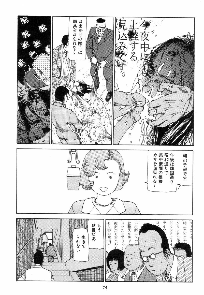 [Kago Shintarou] Kigeki Ekimae Gyakusatsu page 83 full