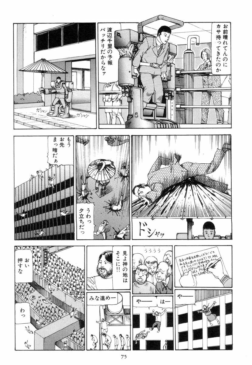 [Kago Shintarou] Kigeki Ekimae Gyakusatsu page 84 full