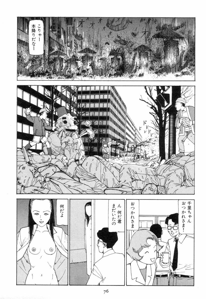 [Kago Shintarou] Kigeki Ekimae Gyakusatsu page 85 full
