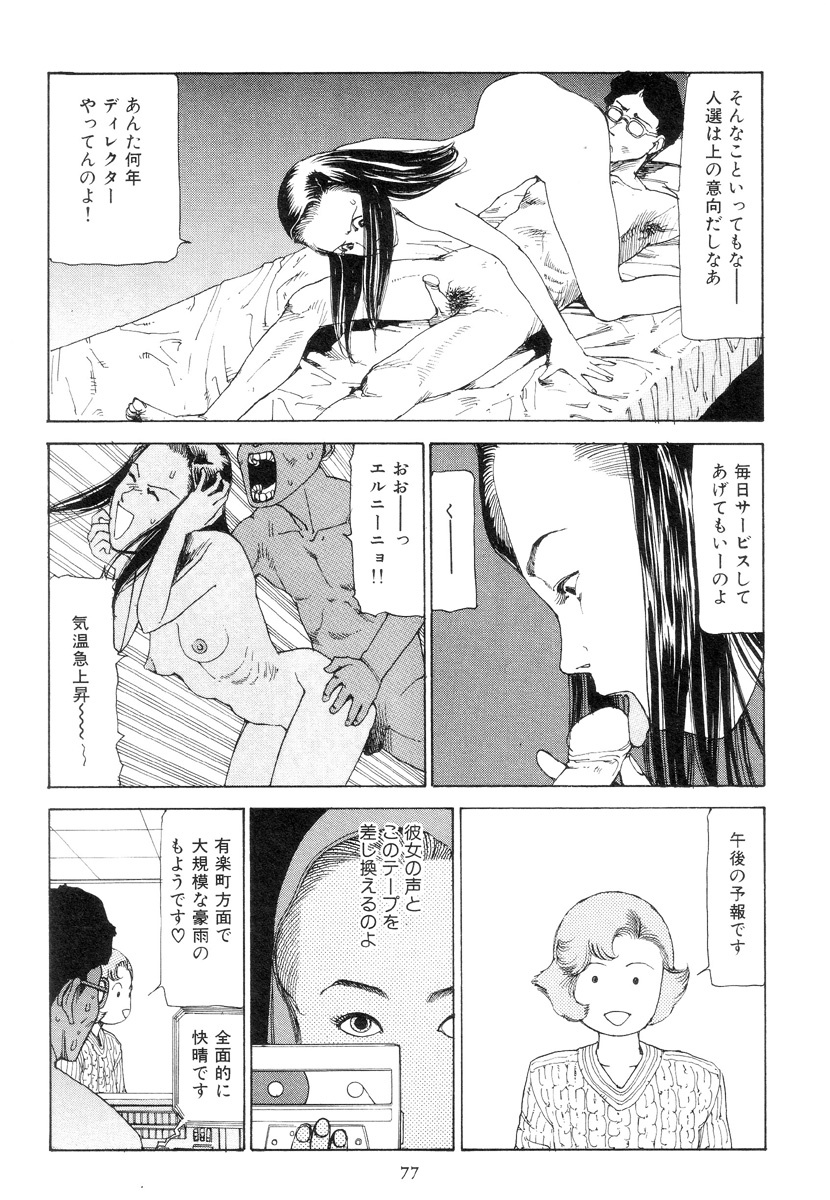 [Kago Shintarou] Kigeki Ekimae Gyakusatsu page 86 full