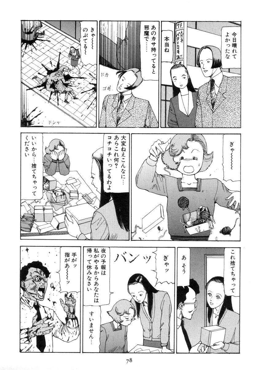[Kago Shintarou] Kigeki Ekimae Gyakusatsu page 87 full