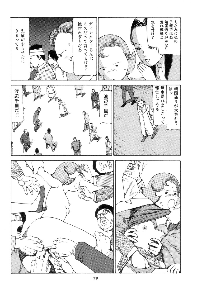 [Kago Shintarou] Kigeki Ekimae Gyakusatsu page 88 full